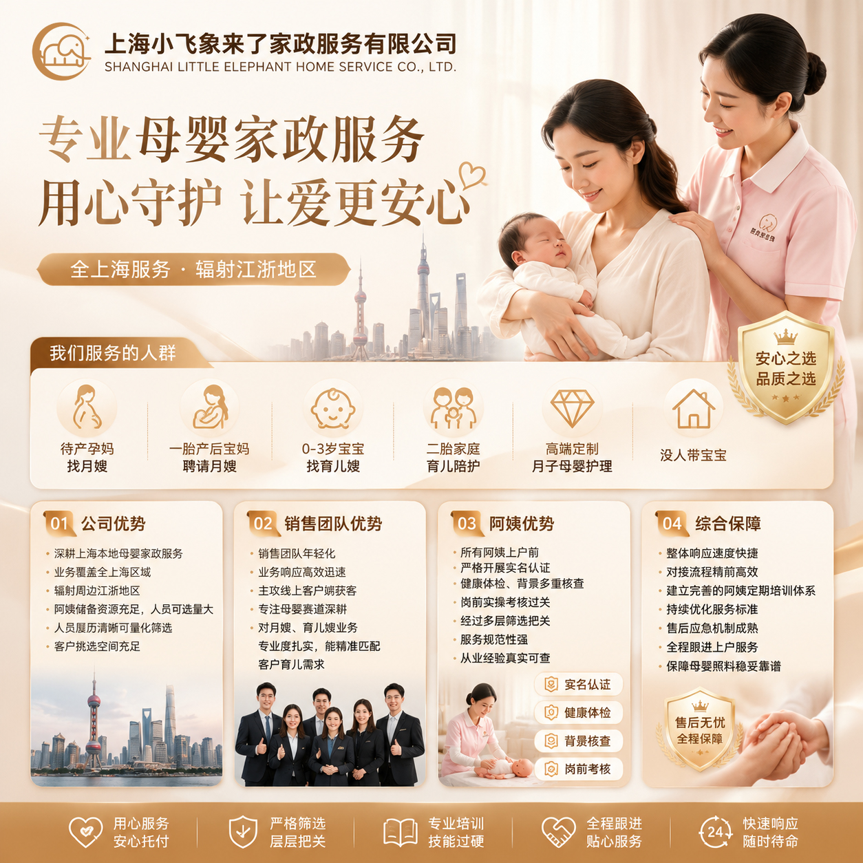 上海有育儿需求的家庭别乱找 这些正规育儿嫂服务供应商可以参考